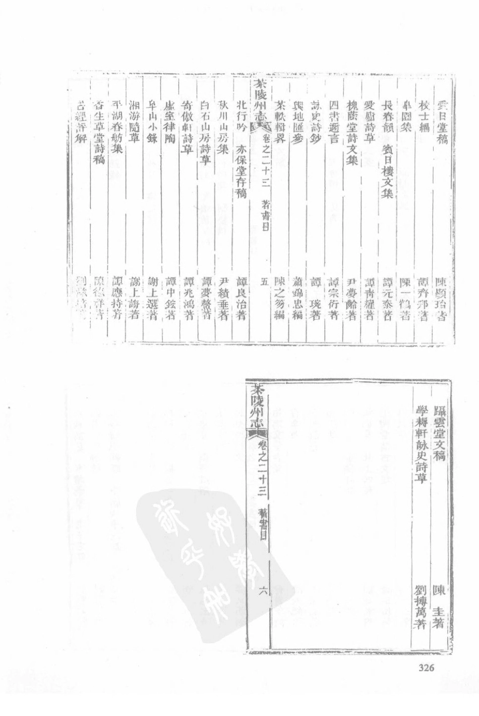 湖南 同治茶陵州志 同治酃县志（三）_101-111.pdf_第1页