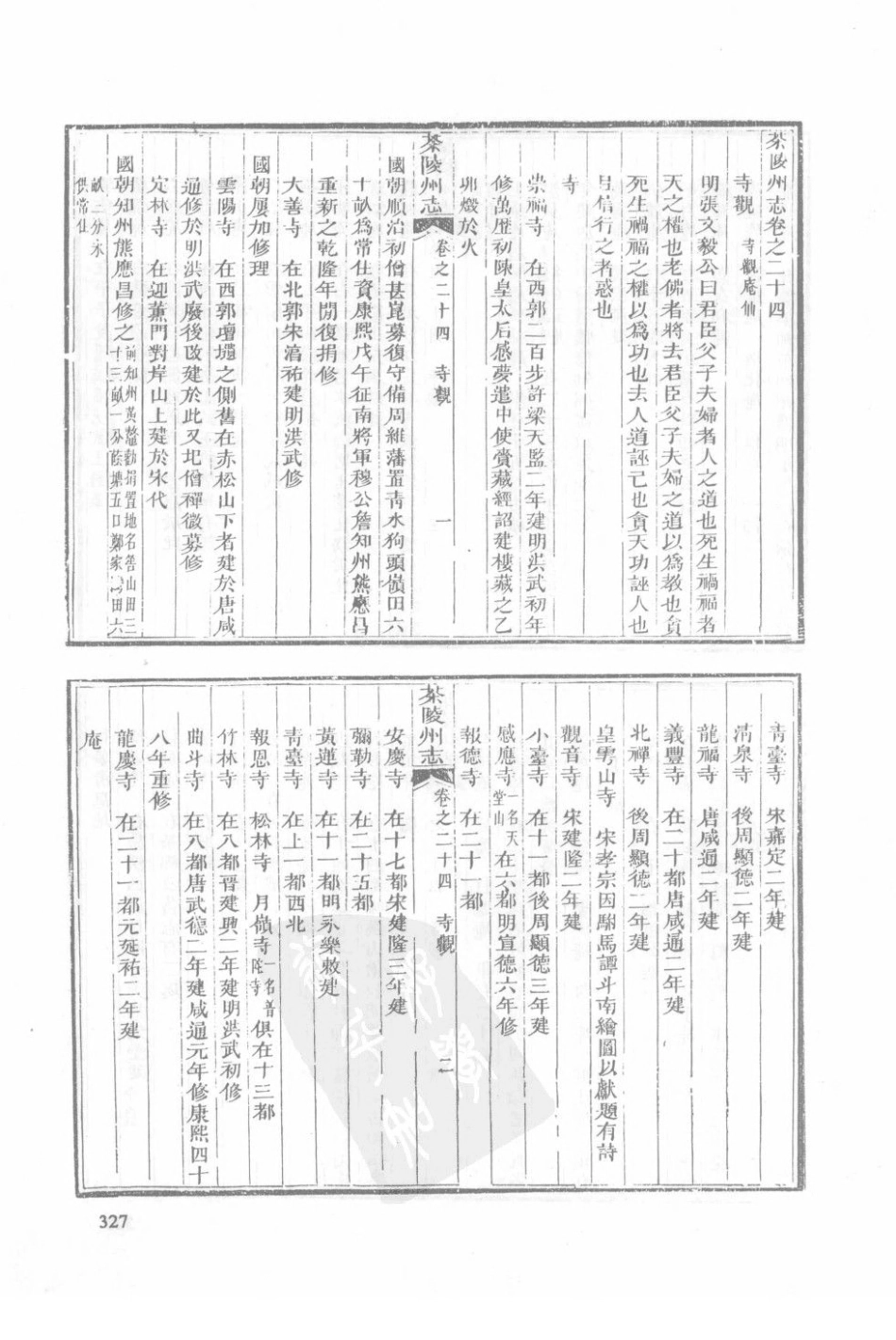 湖南 同治茶陵州志 同治酃县志（三）_101-111.pdf_第2页
