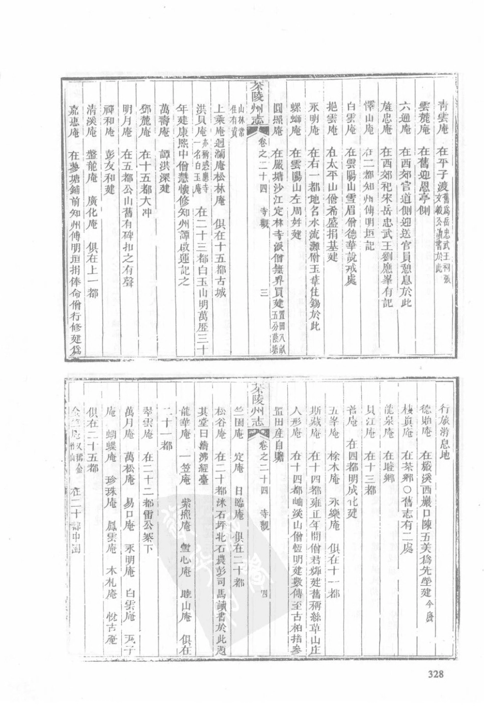 湖南 同治茶陵州志 同治酃县志（三）_101-111.pdf_第3页