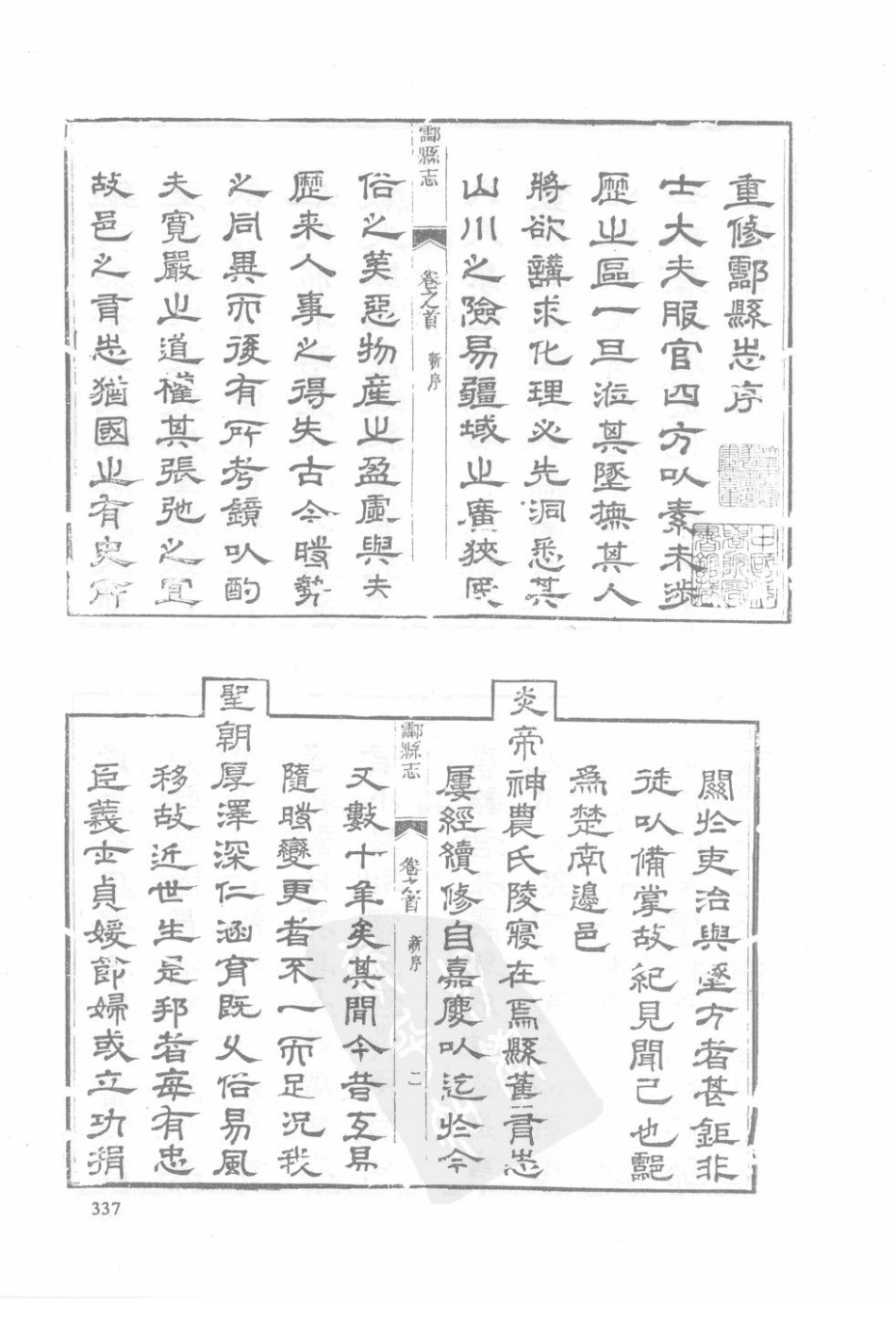 湖南 同治茶陵州志 同治酃县志（四）_1-30.pdf_第1页