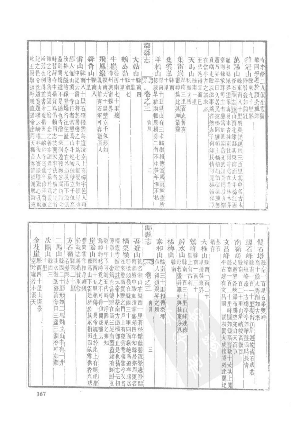 湖南 同治茶陵州志 同治酃县志（四）_31-60.pdf_第1页
