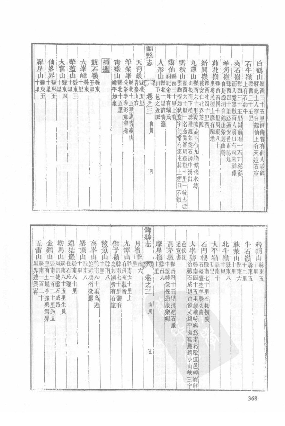 湖南 同治茶陵州志 同治酃县志（四）_31-60.pdf_第2页