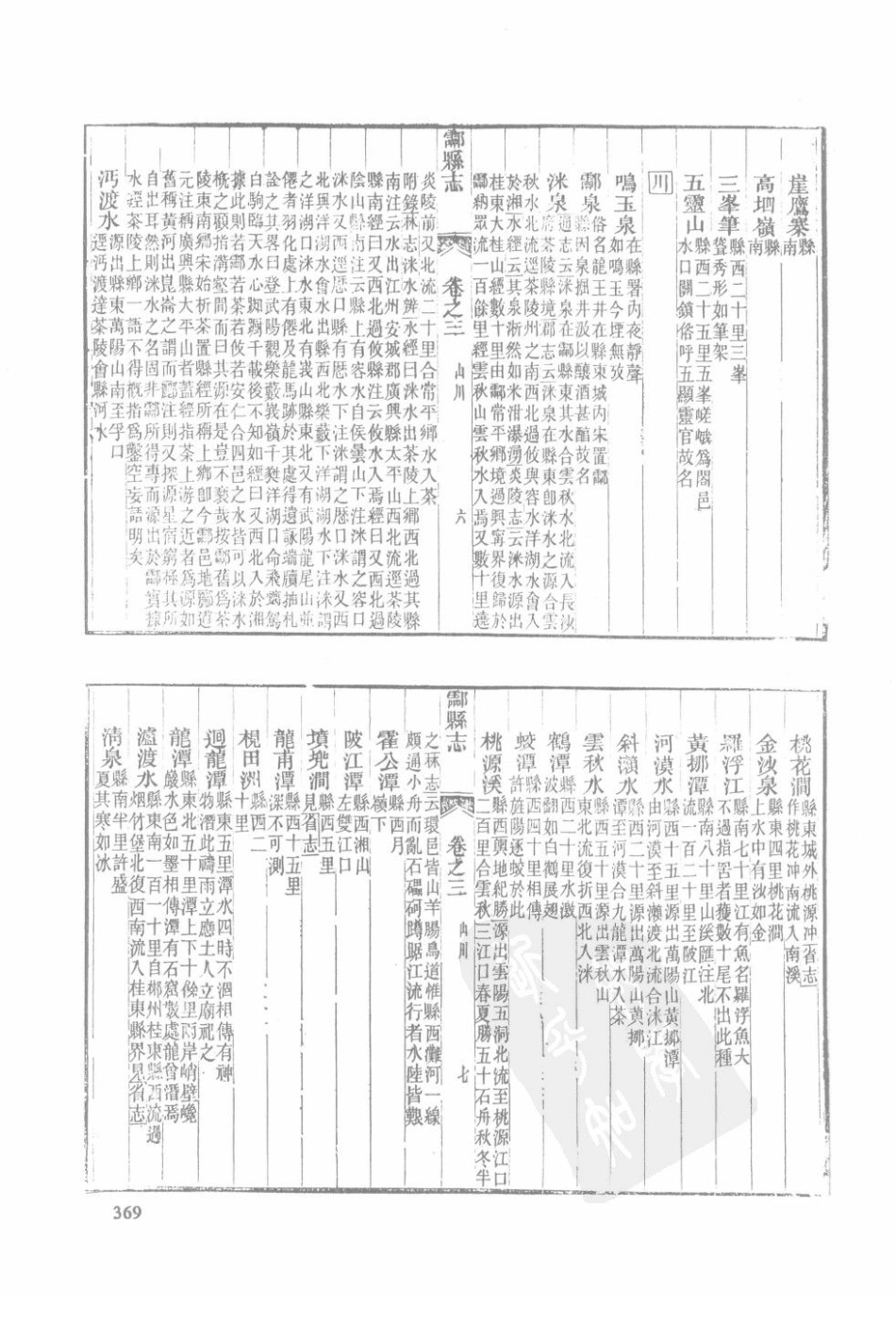 湖南 同治茶陵州志 同治酃县志（四）_31-60.pdf_第3页