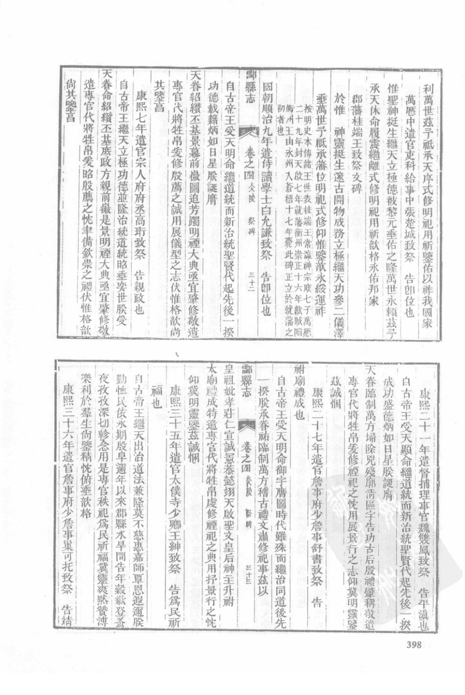 湖南 同治茶陵州志 同治酃县志（四）_61-90.pdf_第2页