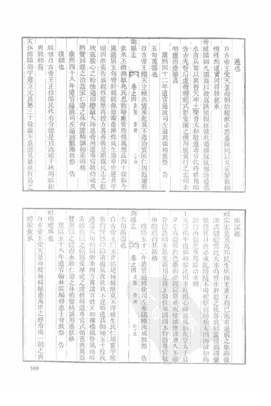 湖南 同治茶陵州志 同治酃县志（四）_61-90.pdf_第3页