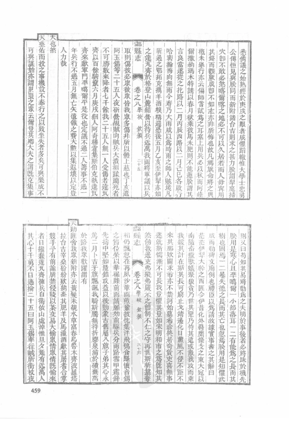 湖南 同治茶陵州志 同治酃县志（四）_121-150.pdf_第3页
