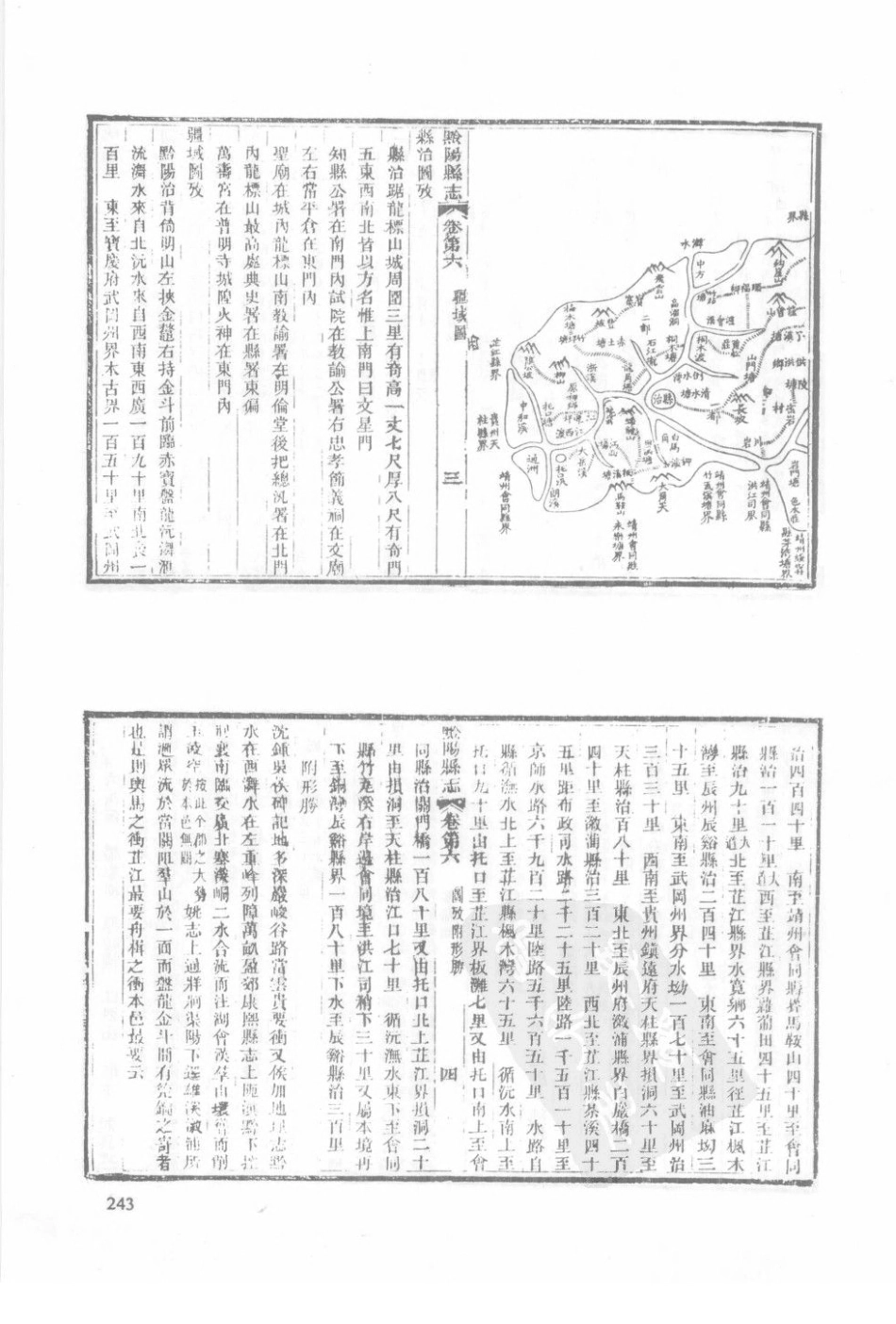 湖南 同治黔阳县志（三）_1-20.pdf_第1页