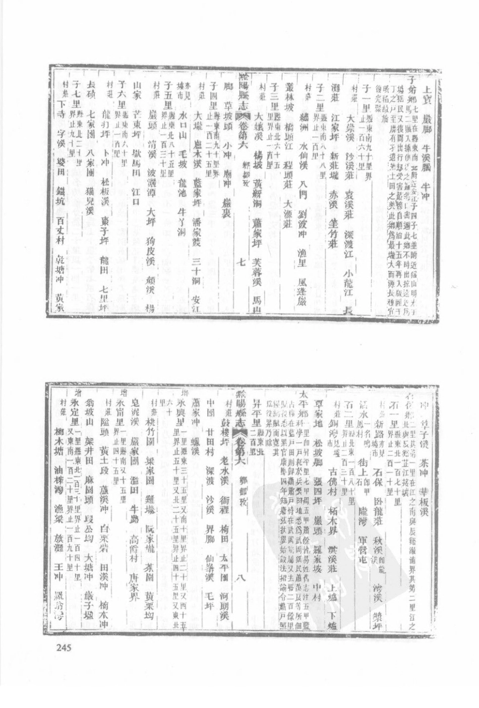 湖南 同治黔阳县志（三）_1-20.pdf_第3页