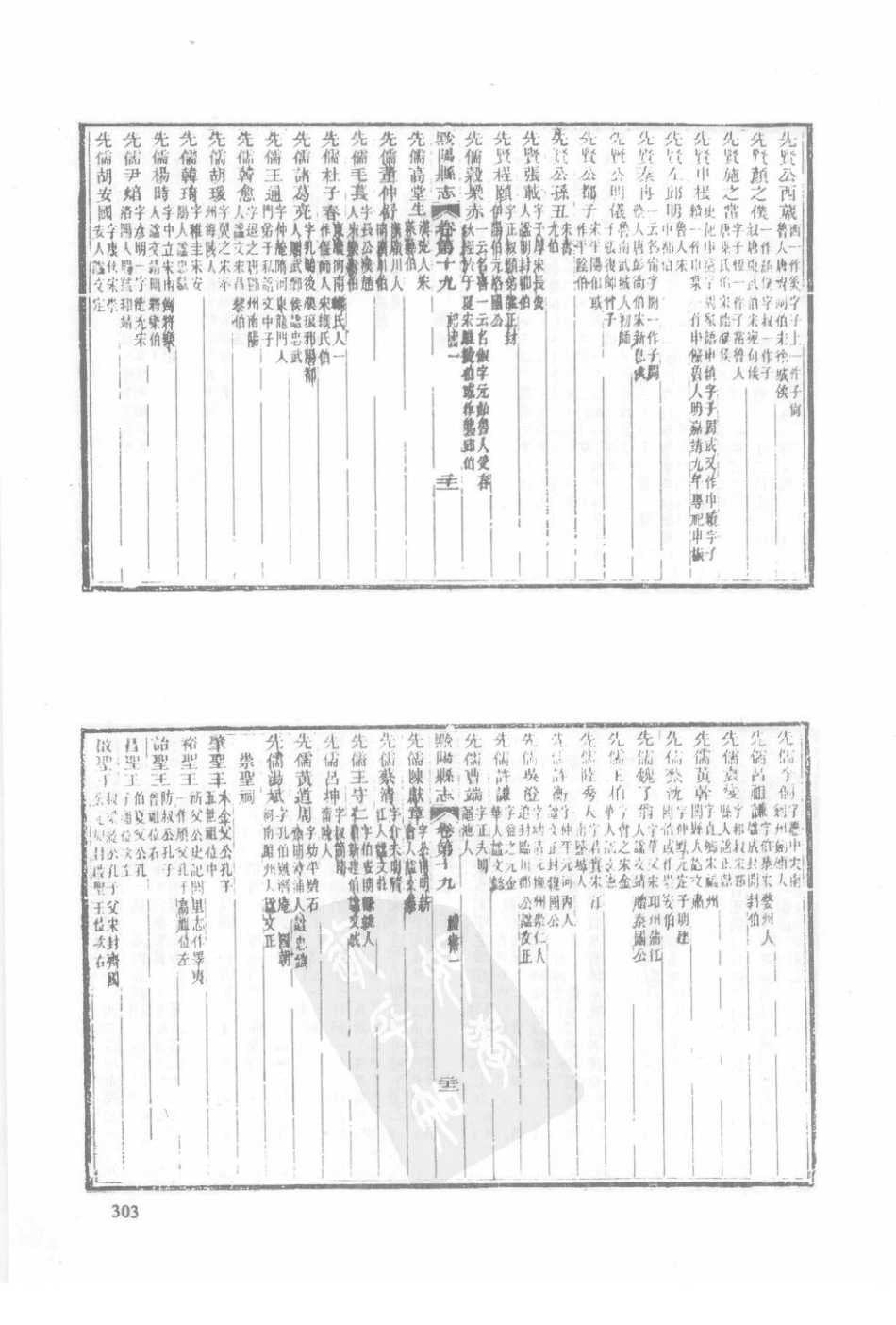 湖南 同治黔阳县志（三）_61-80.pdf_第1页