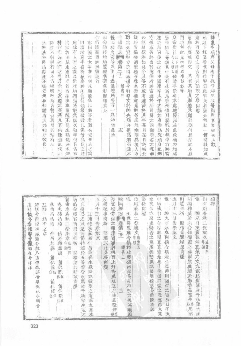 湖南 同治黔阳县志（三）_81-100.pdf_第1页