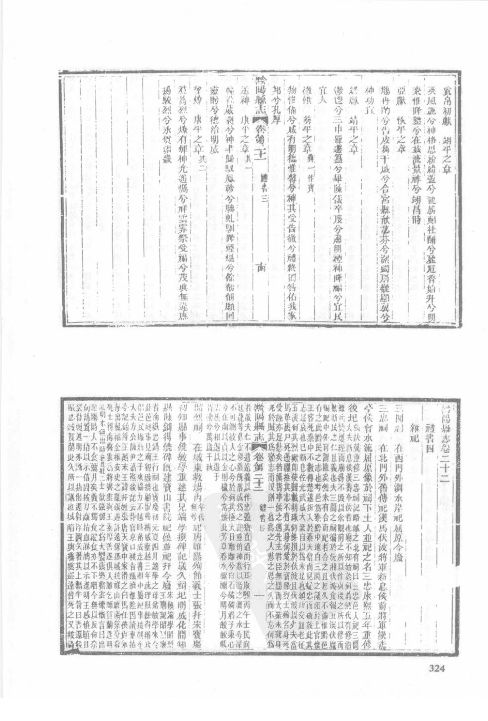 湖南 同治黔阳县志（三）_81-100.pdf_第2页