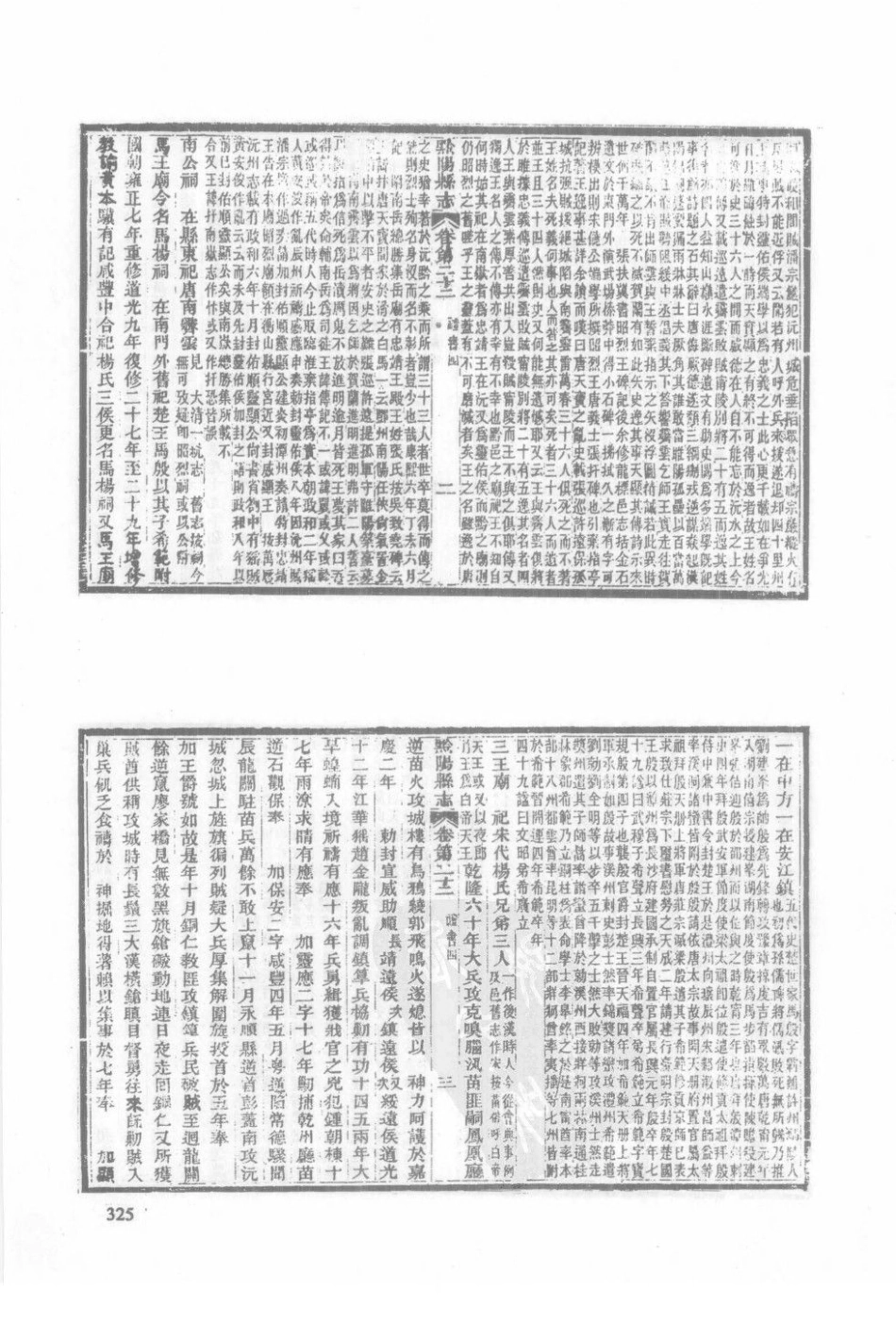 湖南 同治黔阳县志（三）_81-100.pdf_第3页