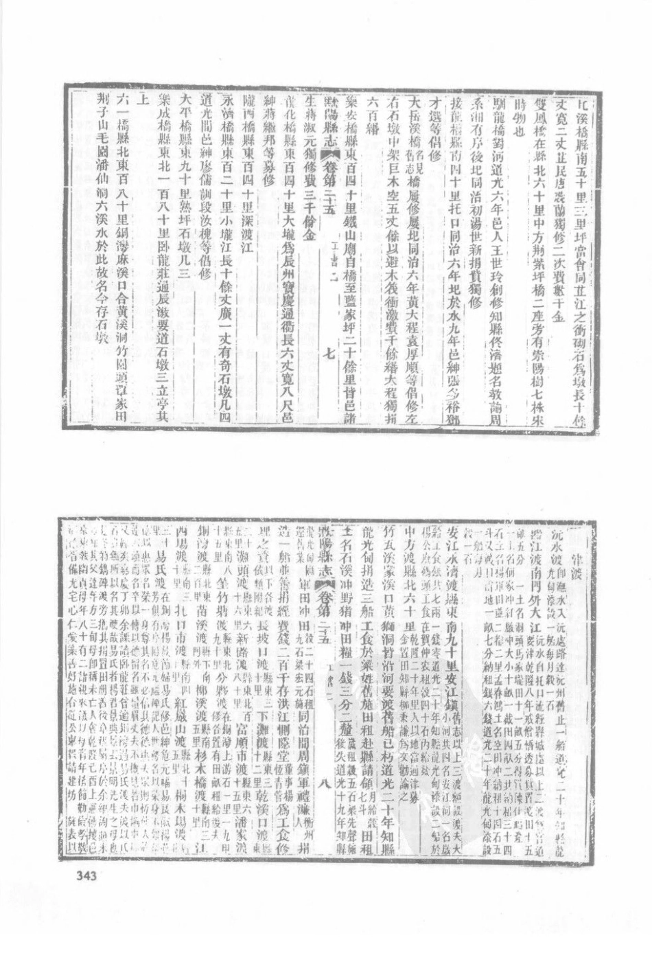 湖南 同治黔阳县志（三）_101-120.pdf_第1页