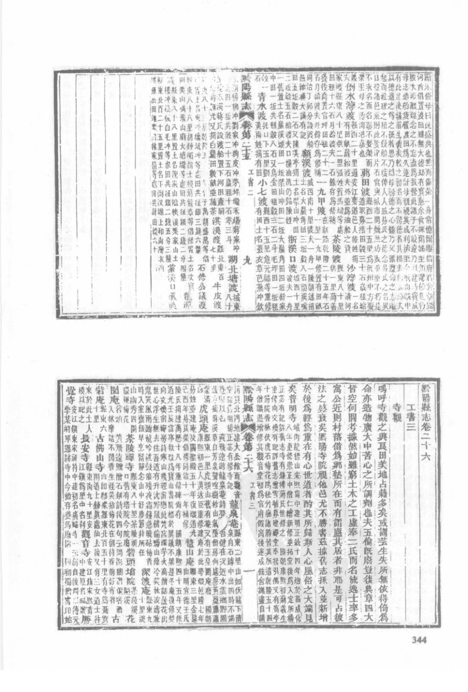湖南 同治黔阳县志（三）_101-120.pdf_第2页
