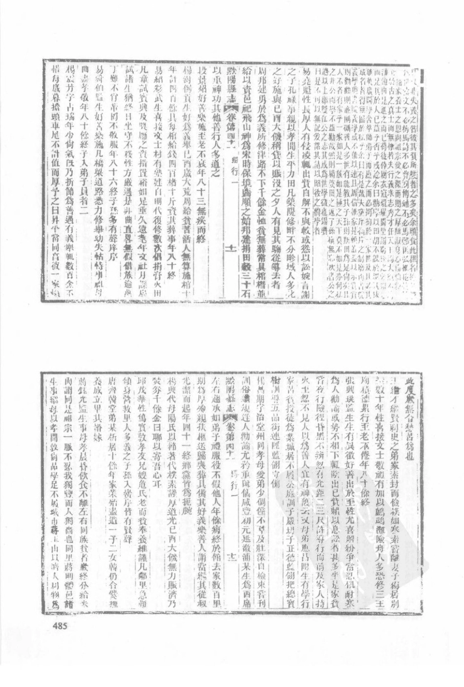 湖南 同治黔阳县志（五）_1-20.pdf_第1页