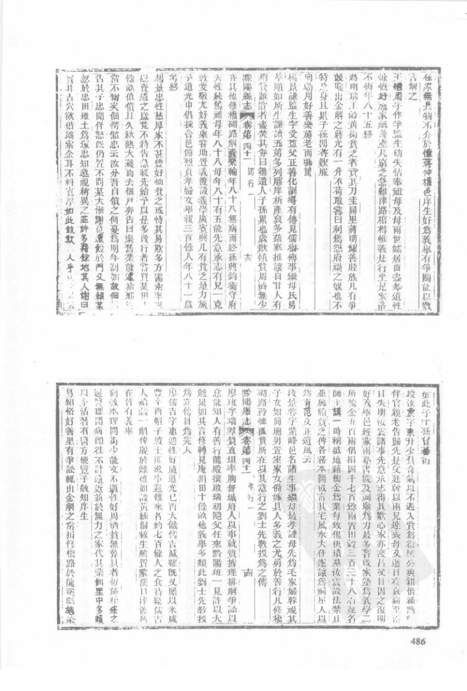 湖南 同治黔阳县志（五）_1-20.pdf_第2页