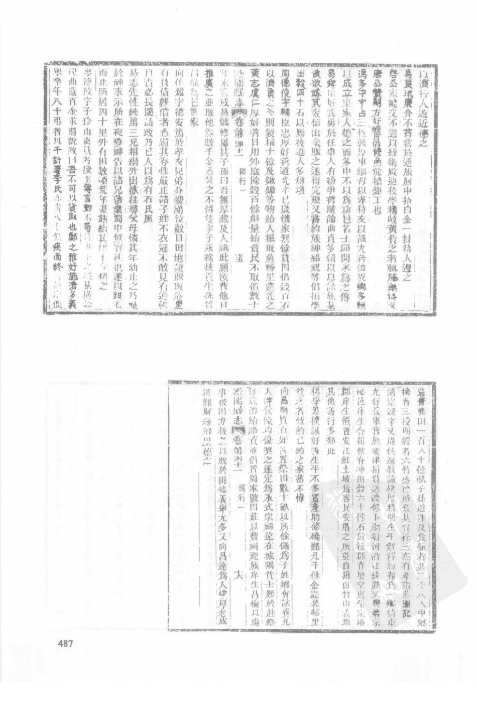 湖南 同治黔阳县志（五）_1-20.pdf_第3页