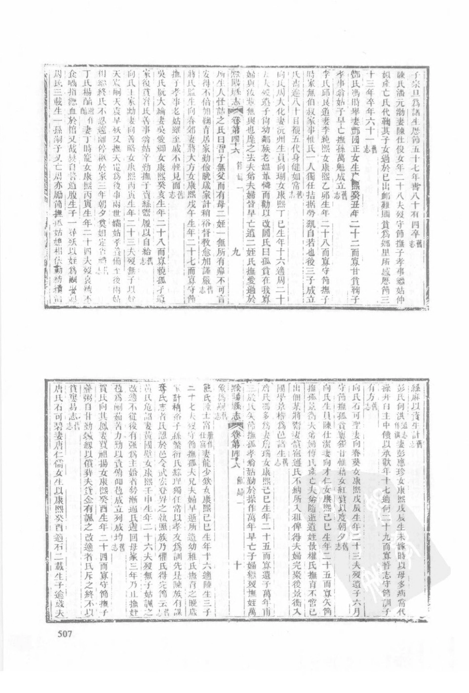 湖南 同治黔阳县志（五）_21-40.pdf_第3页