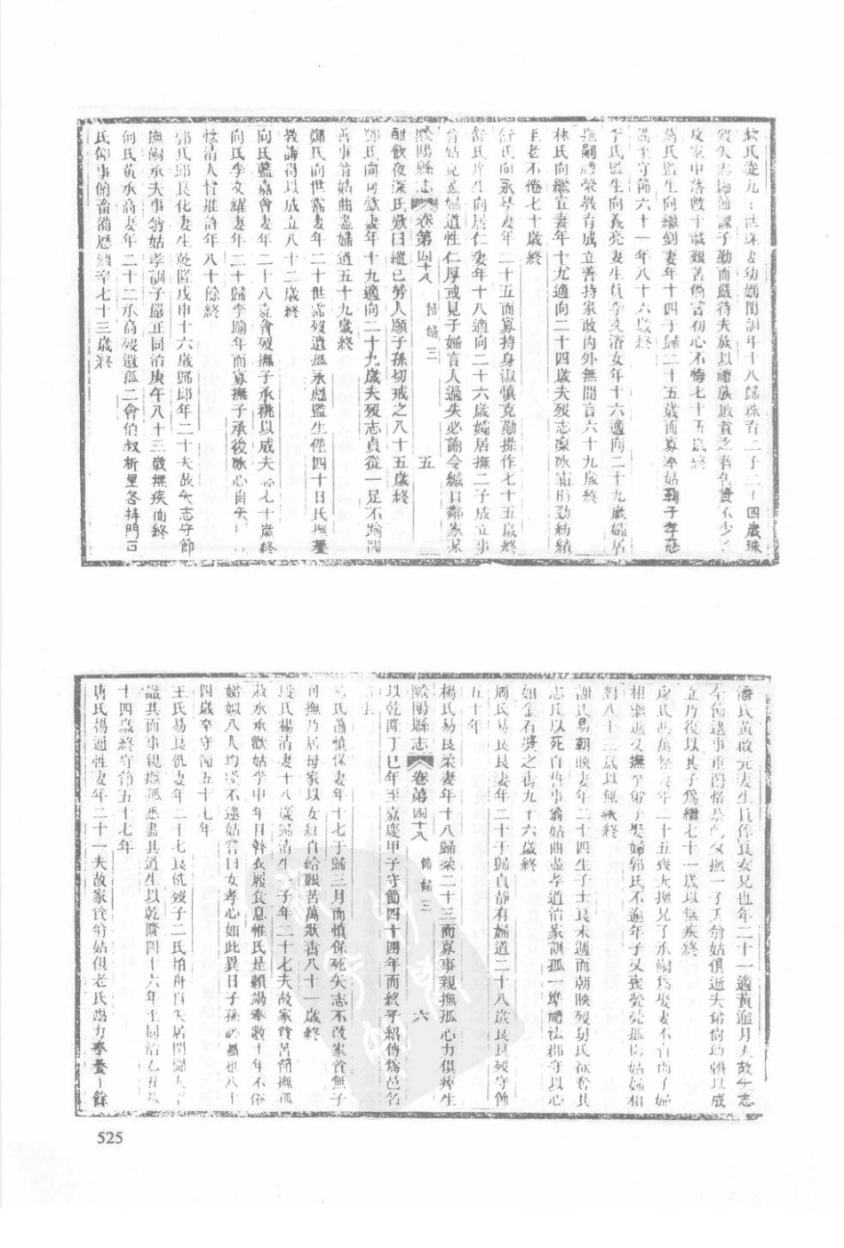 湖南 同治黔阳县志（五）_41-60.pdf_第1页