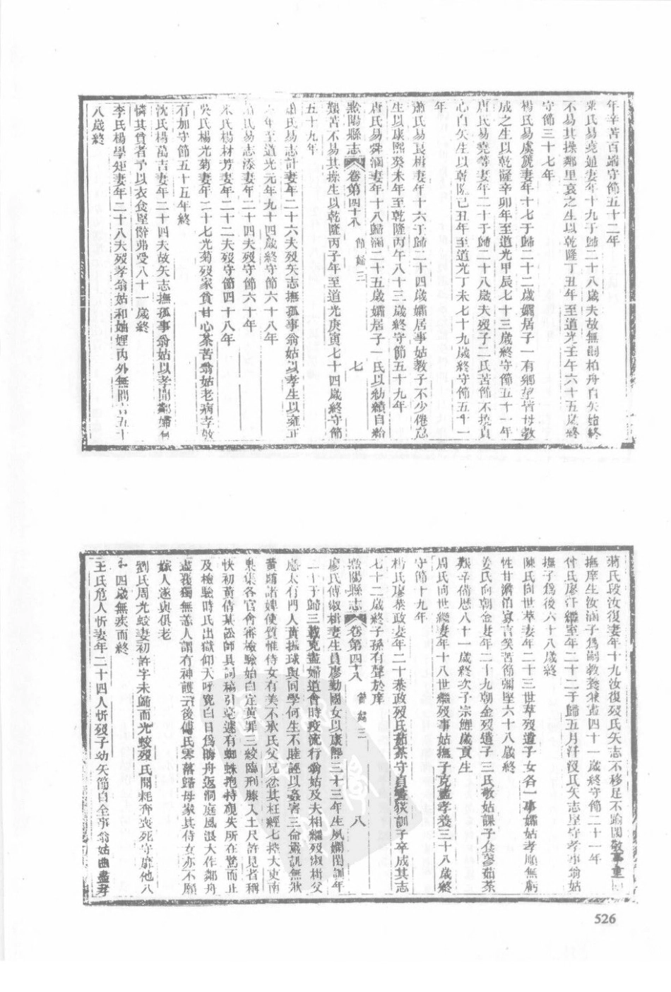 湖南 同治黔阳县志（五）_41-60.pdf_第2页