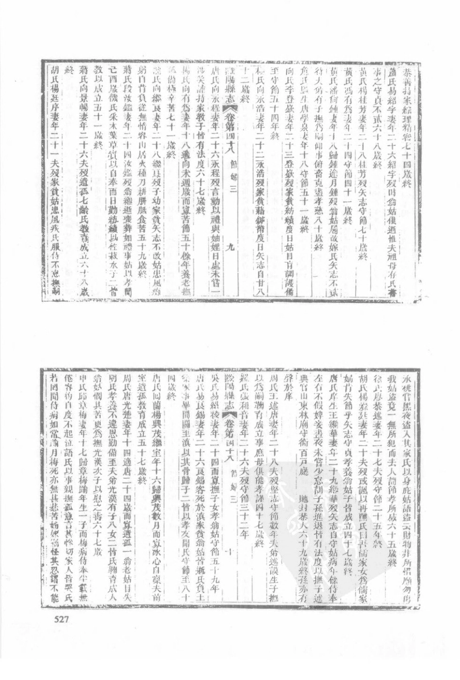 湖南 同治黔阳县志（五）_41-60.pdf_第3页
