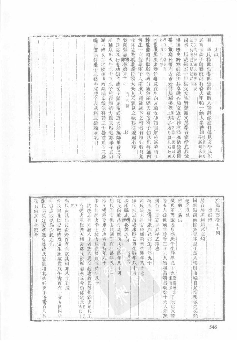 湖南 同治黔阳县志（五）_61-80.pdf_第2页