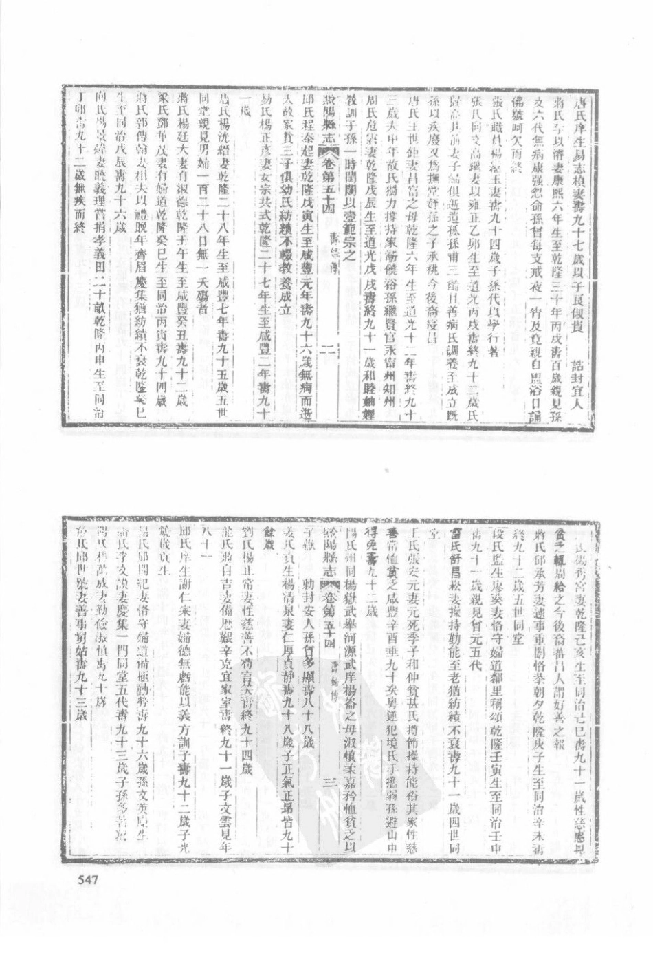 湖南 同治黔阳县志（五）_61-80.pdf_第3页