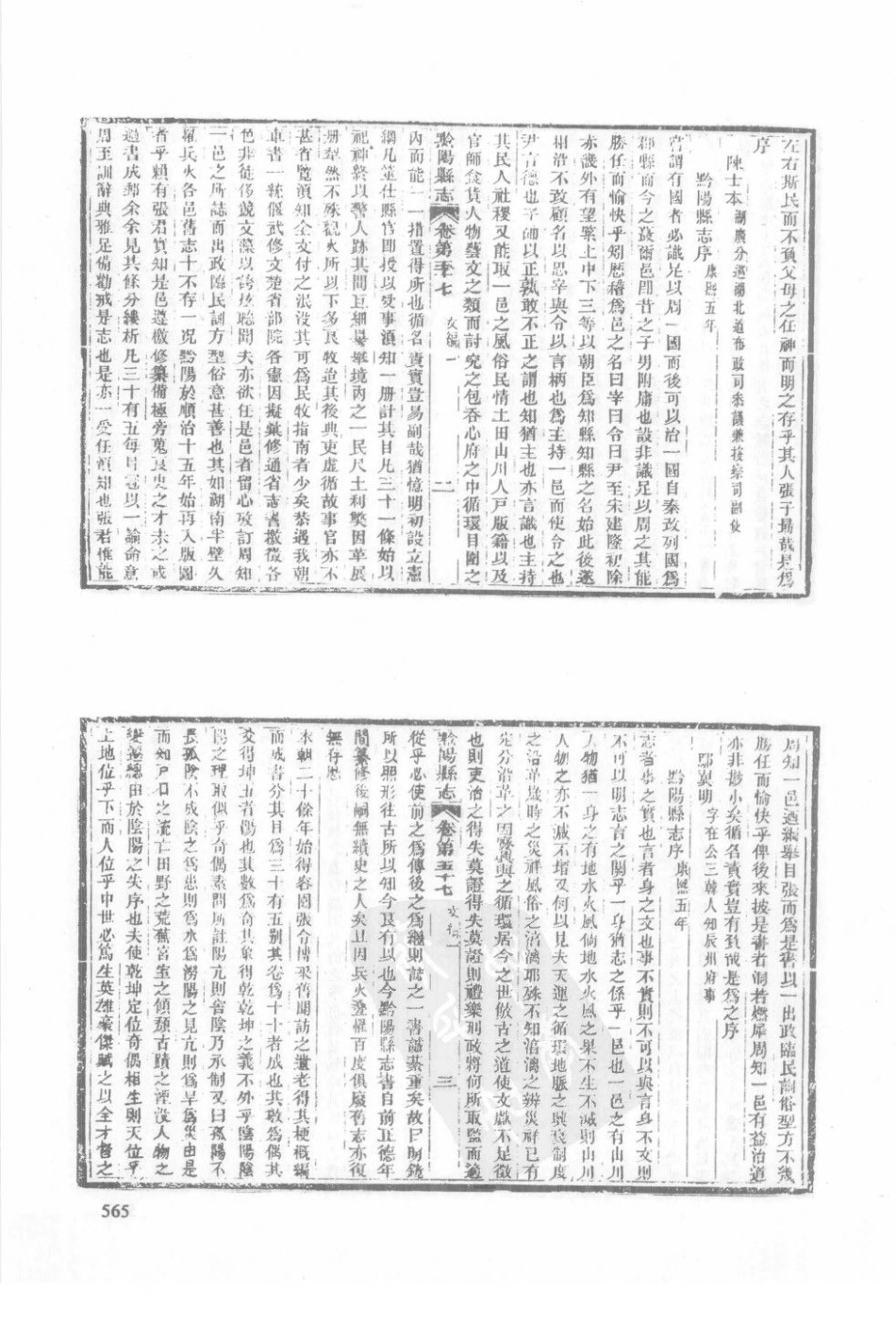 湖南 同治黔阳县志（五）_81-100.pdf_第1页