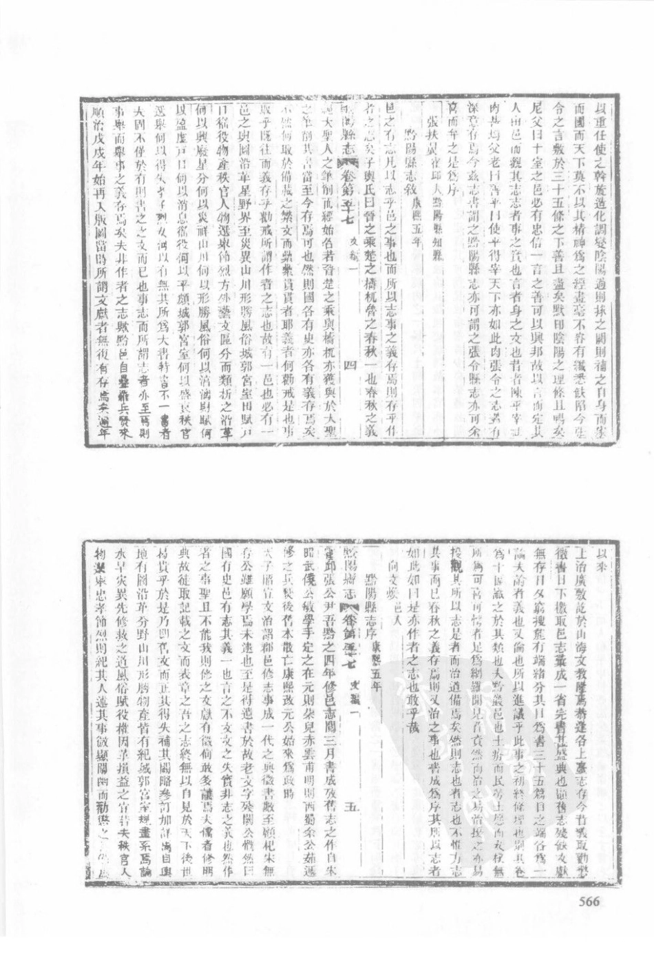 湖南 同治黔阳县志（五）_81-100.pdf_第2页