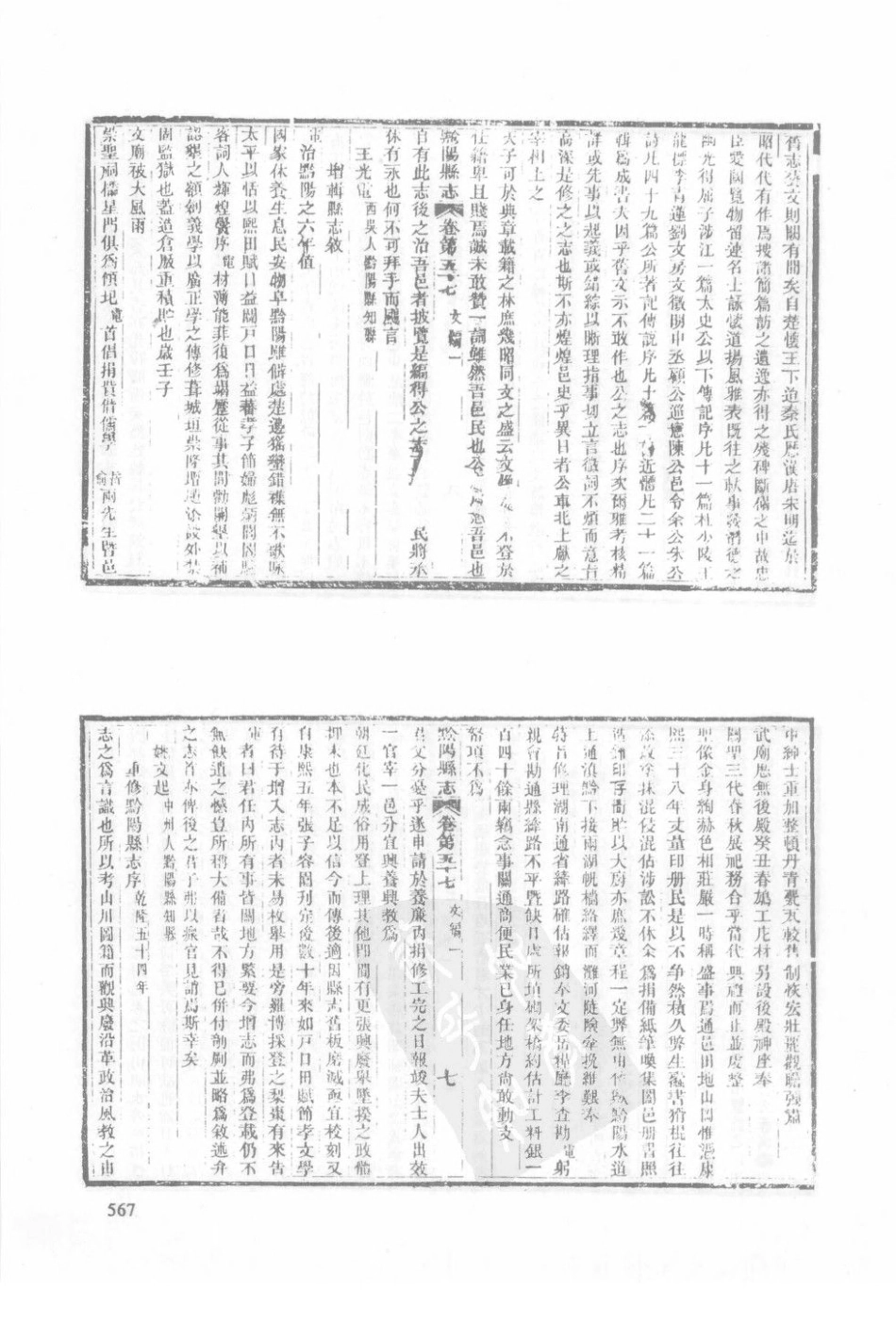 湖南 同治黔阳县志（五）_81-100.pdf_第3页