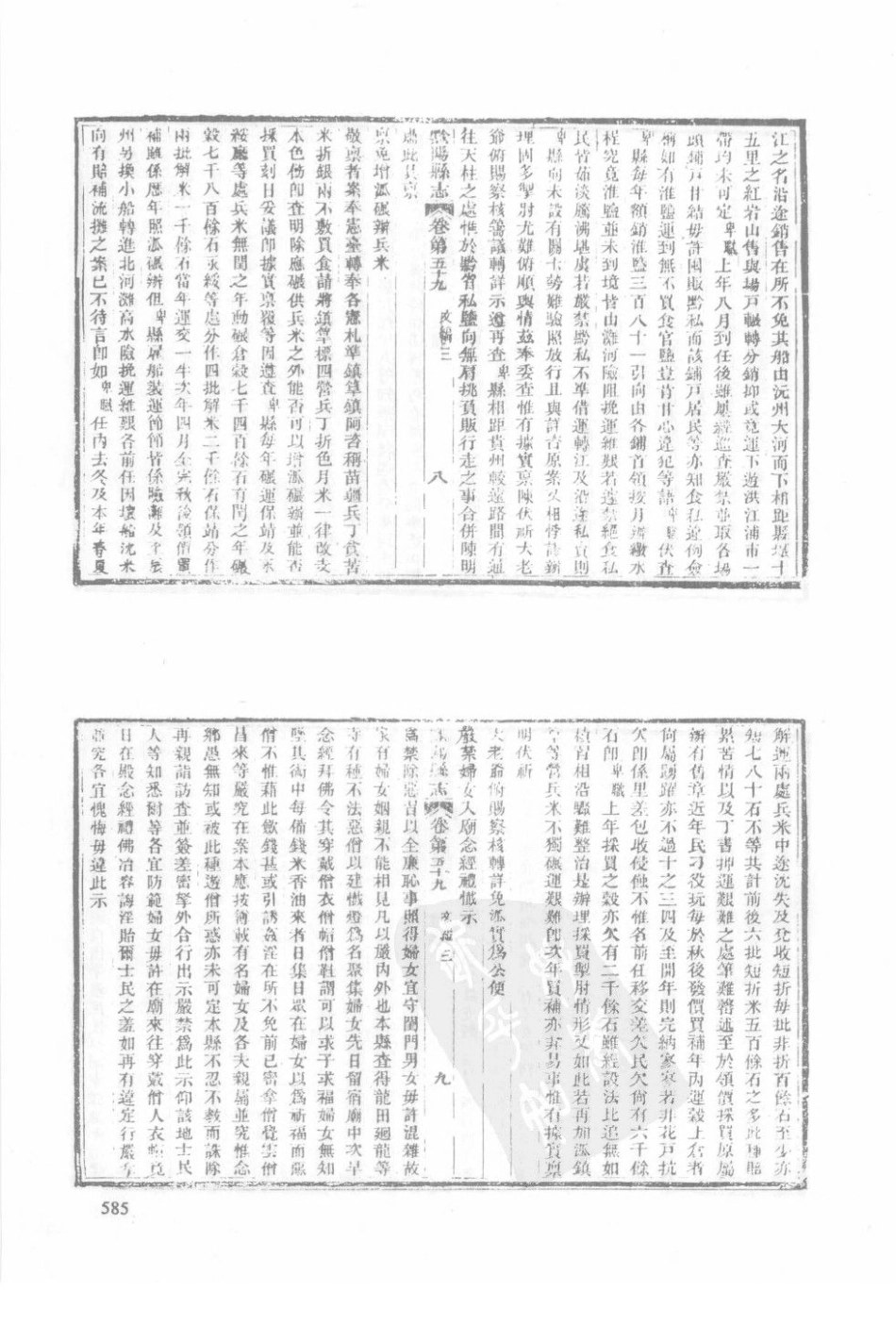 湖南 同治黔阳县志（五）_101-119.pdf_第1页