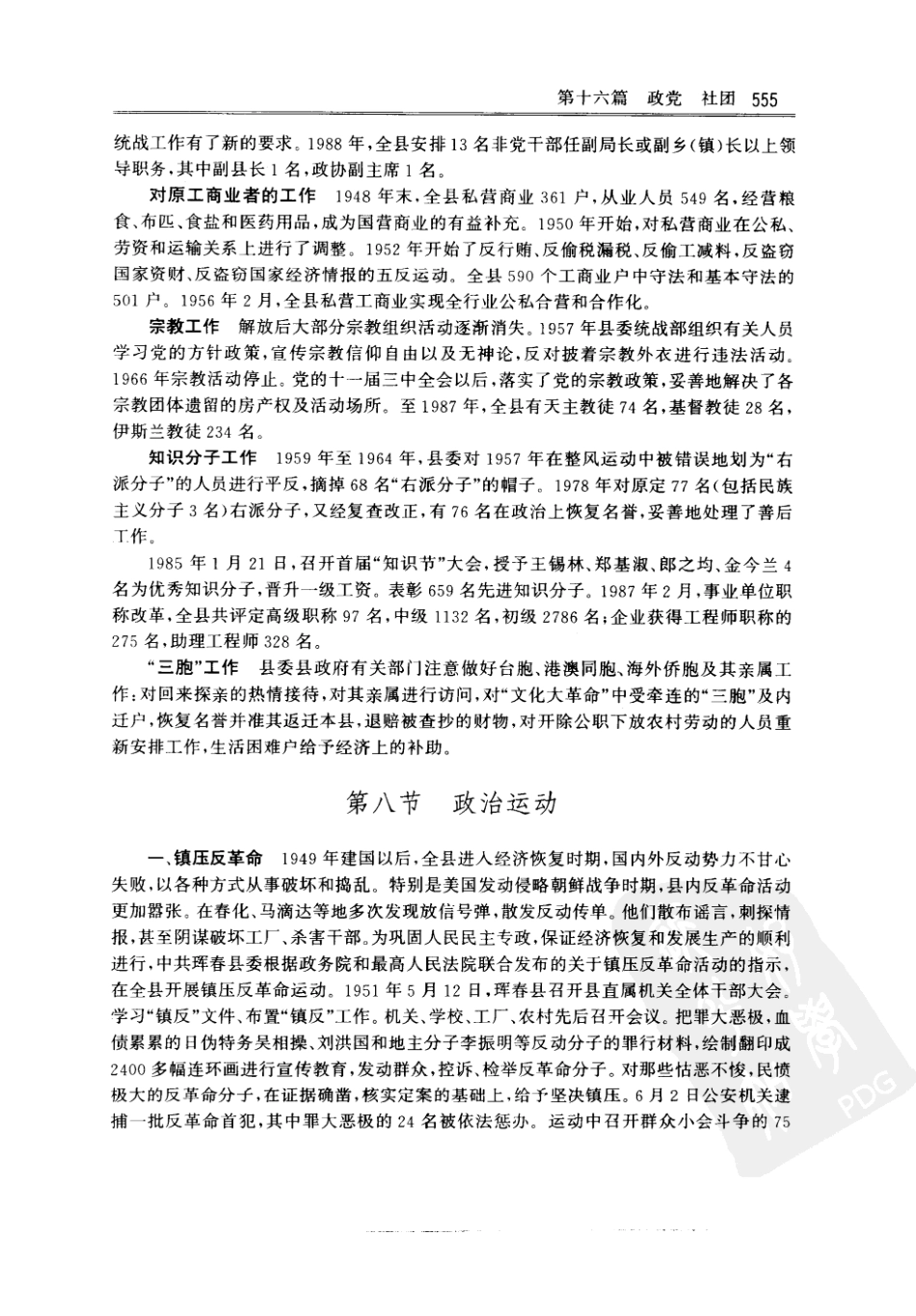 珲春市志（二）_101-200.pdf_第2页