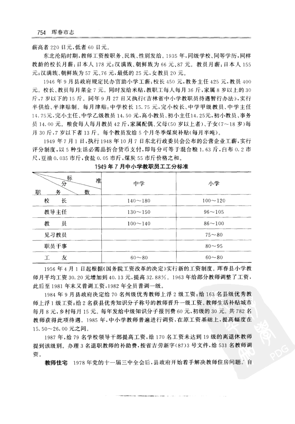 珲春市志（二）_301-400.pdf_第1页