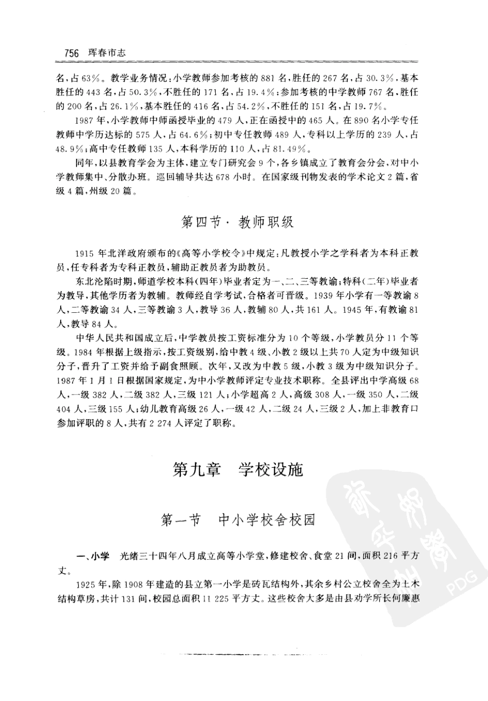 珲春市志（二）_301-400.pdf_第3页