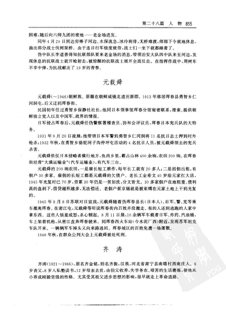 珲春市志(二)_401-475.pdf_第2页