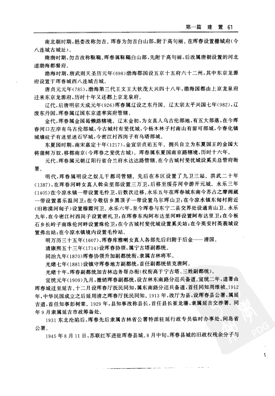 珲春市志（一）_101-200.pdf_第1页