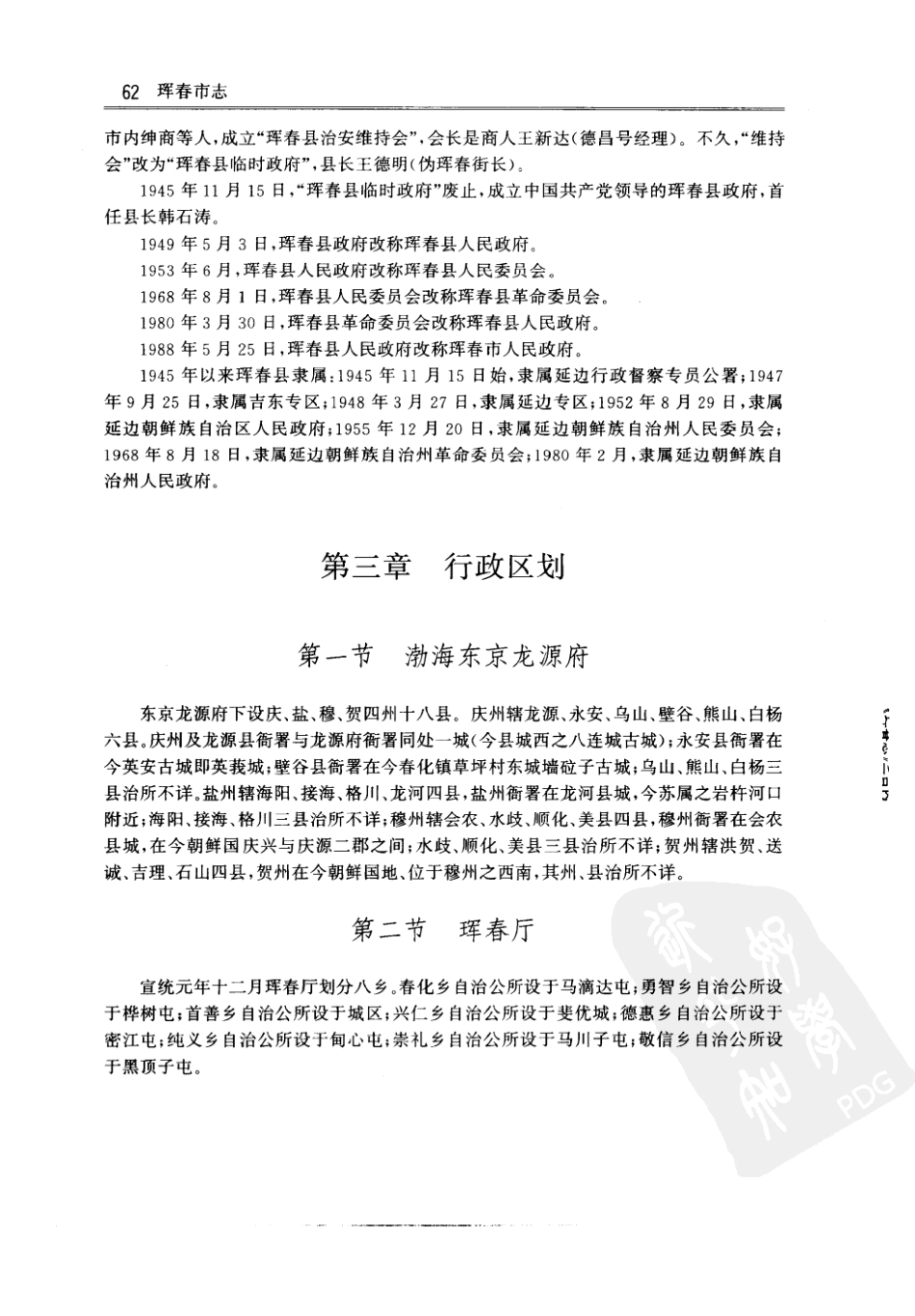 珲春市志（一）_101-200.pdf_第2页