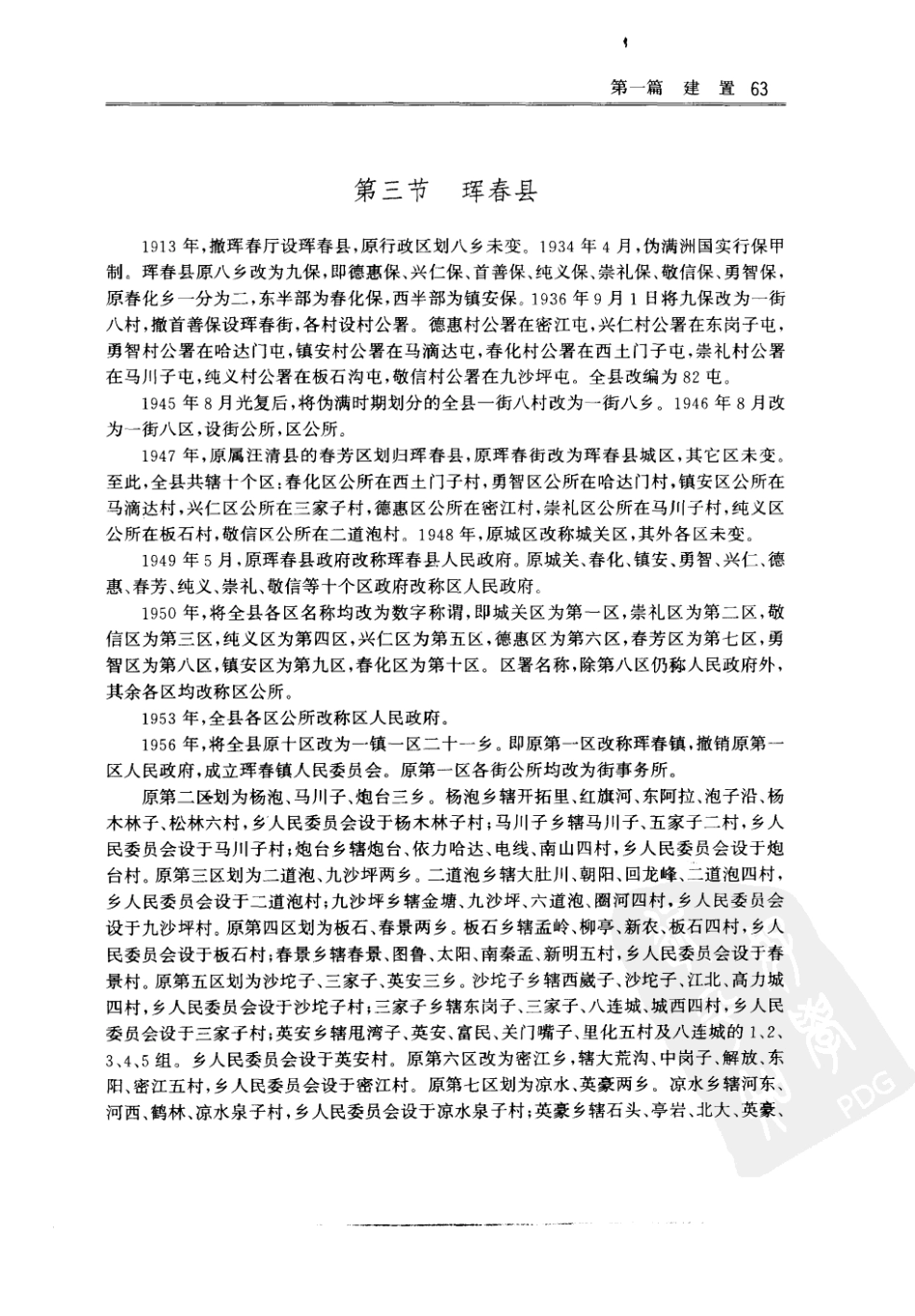 珲春市志（一）_101-200.pdf_第3页