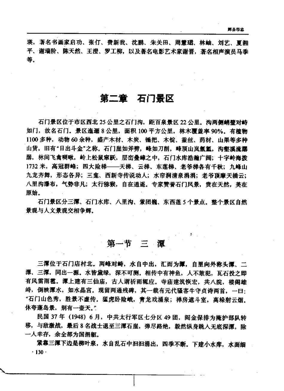 辉县市志_201-400.pdf_第1页