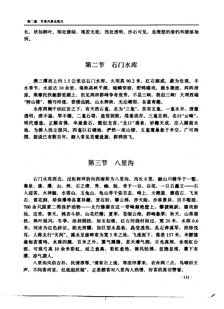辉县市志_201-400.pdf_第2页