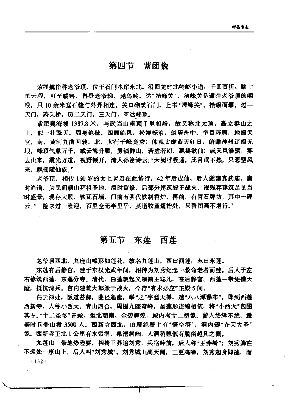辉县市志_201-400.pdf_第3页