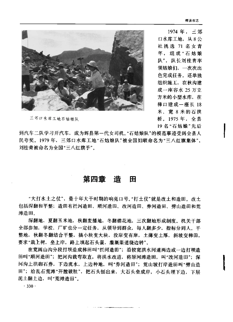 辉县市志_401-600.pdf_第1页