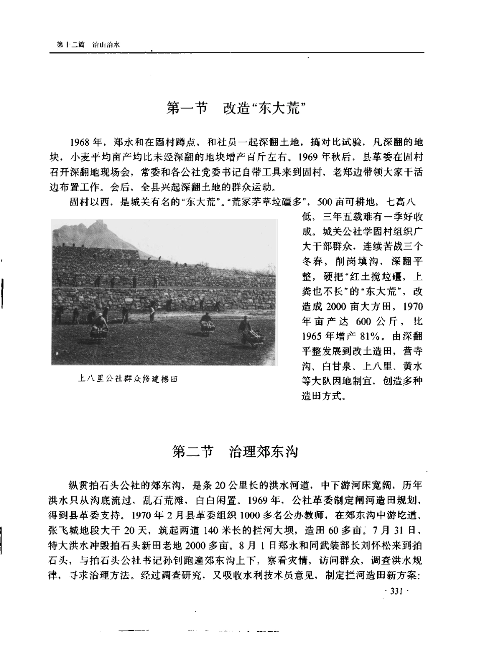 辉县市志_401-600.pdf_第2页
