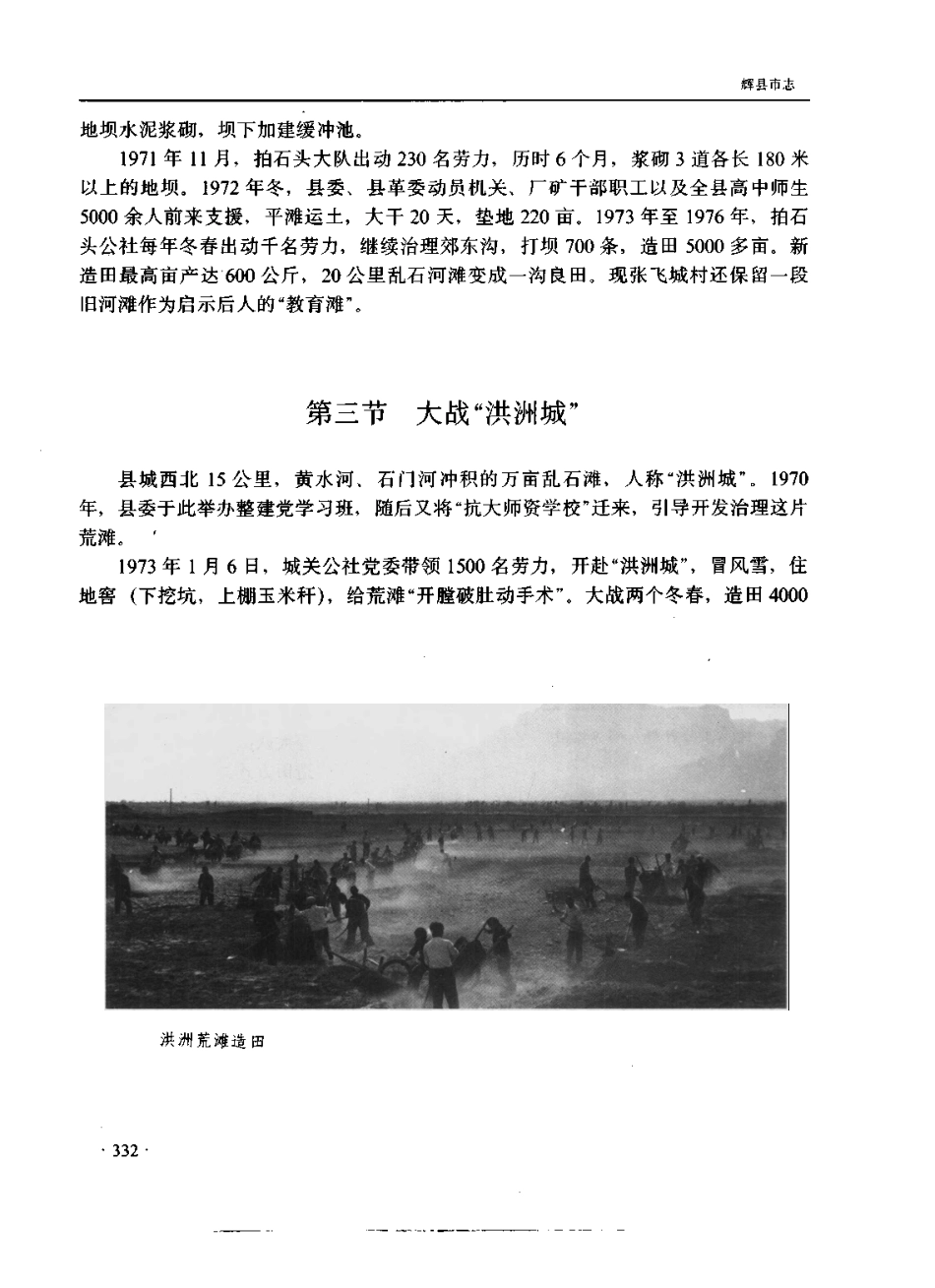 辉县市志_401-600.pdf_第3页