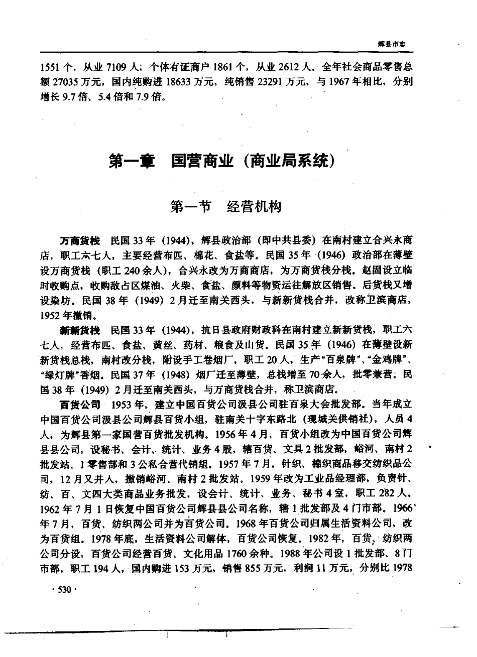 辉县市志_601-800.pdf_第1页
