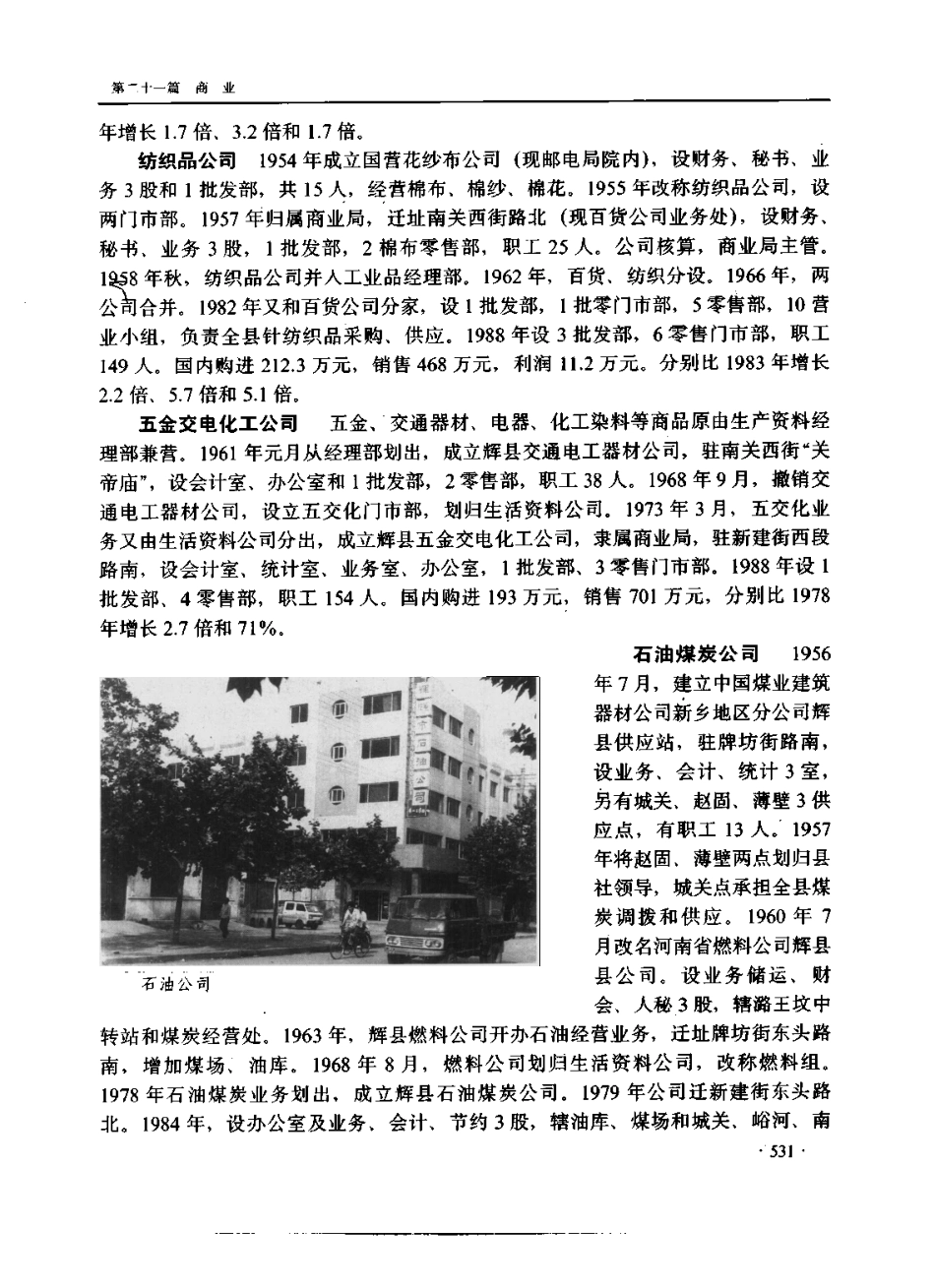 辉县市志_601-800.pdf_第2页