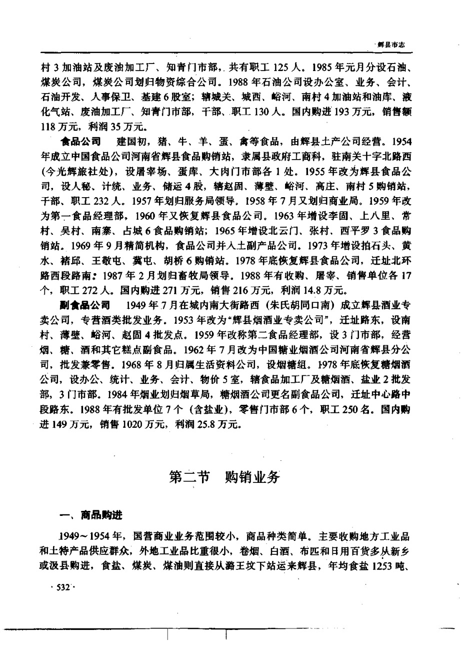 辉县市志_601-800.pdf_第3页