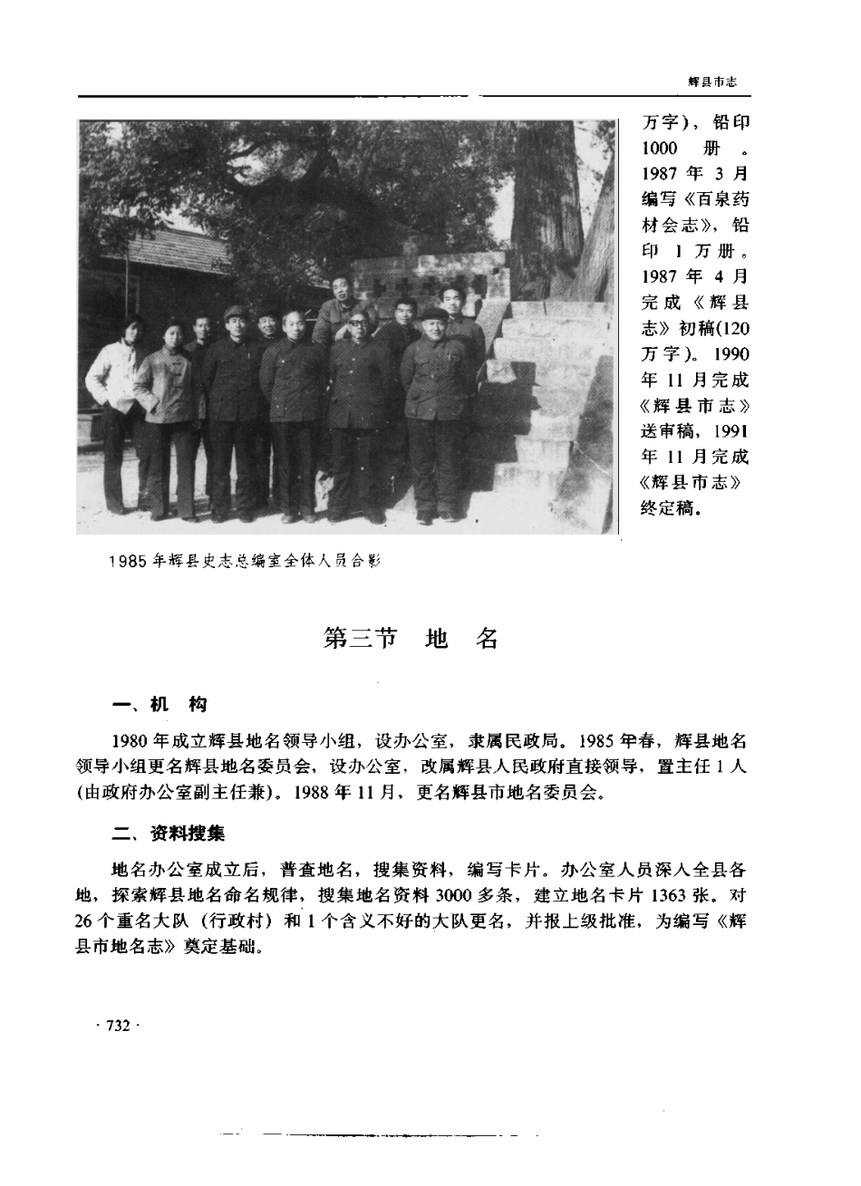 辉县市志_801-994.pdf_第3页