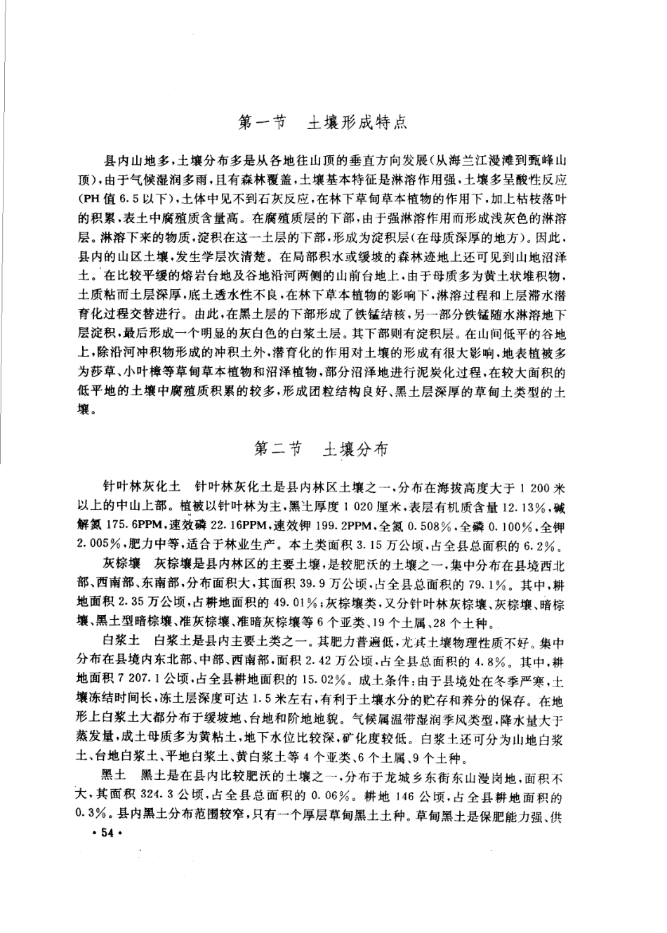 吉林省 和龙县志_101-200.pdf_第1页