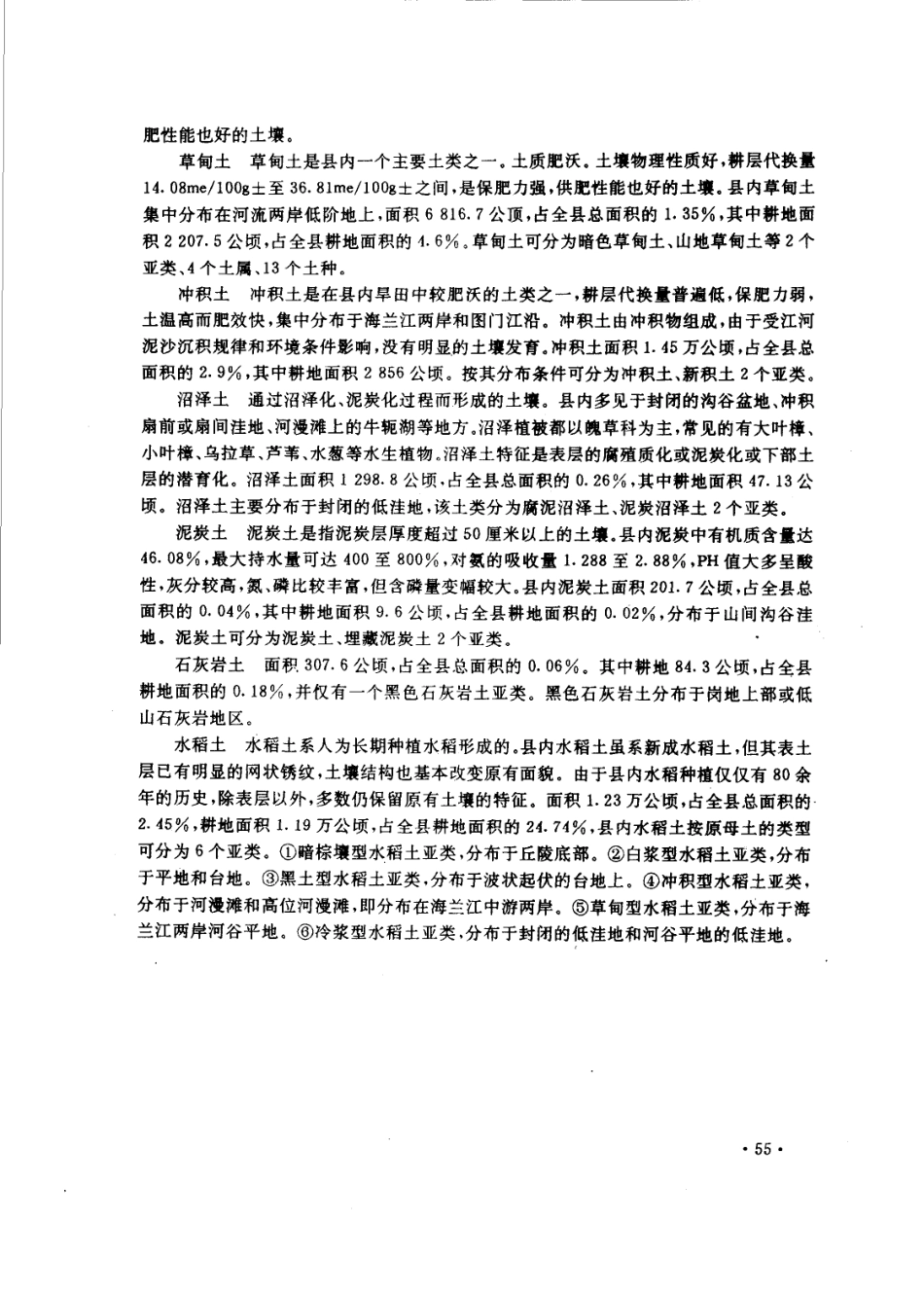 吉林省 和龙县志_101-200.pdf_第2页